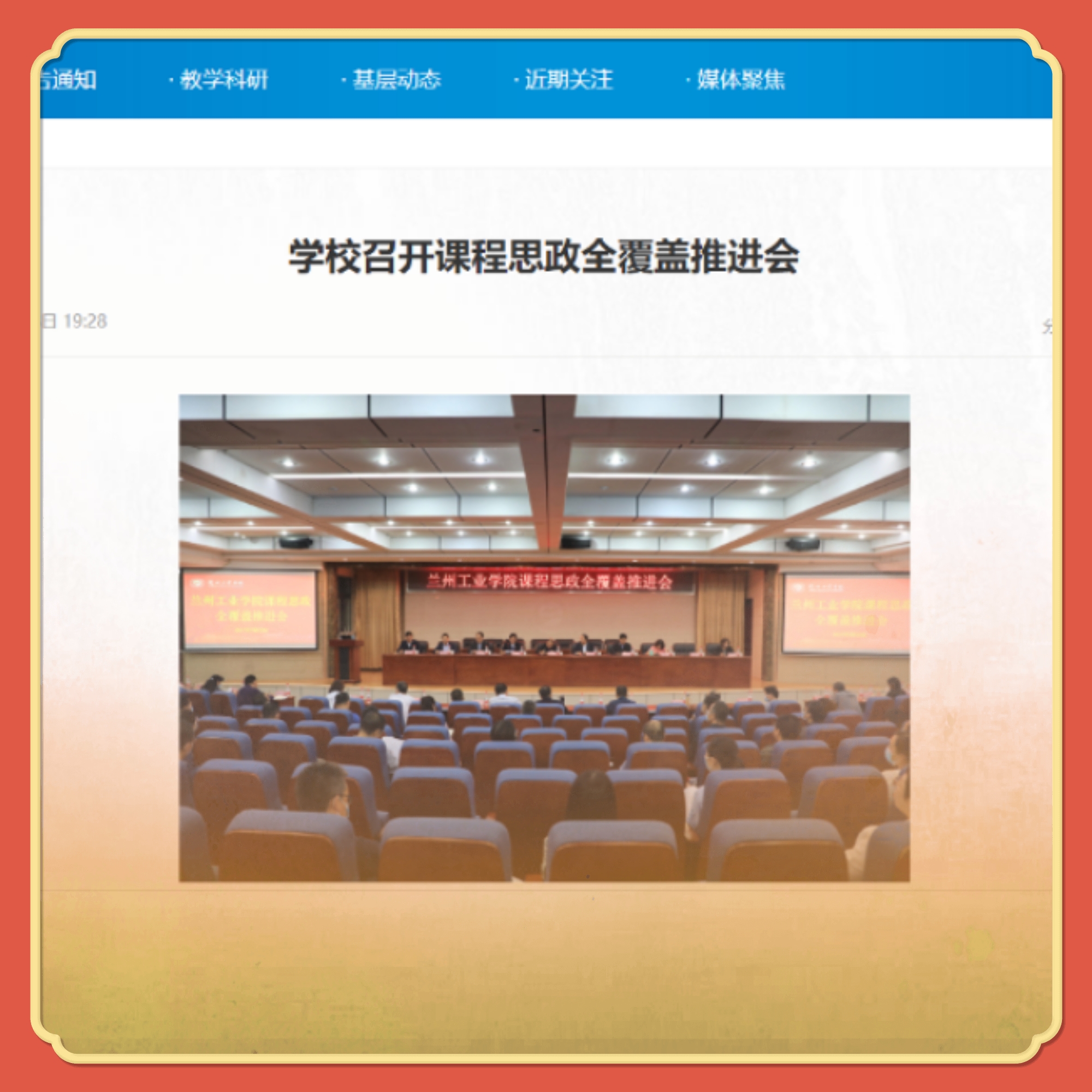学校召开课程思政全覆盖推进会