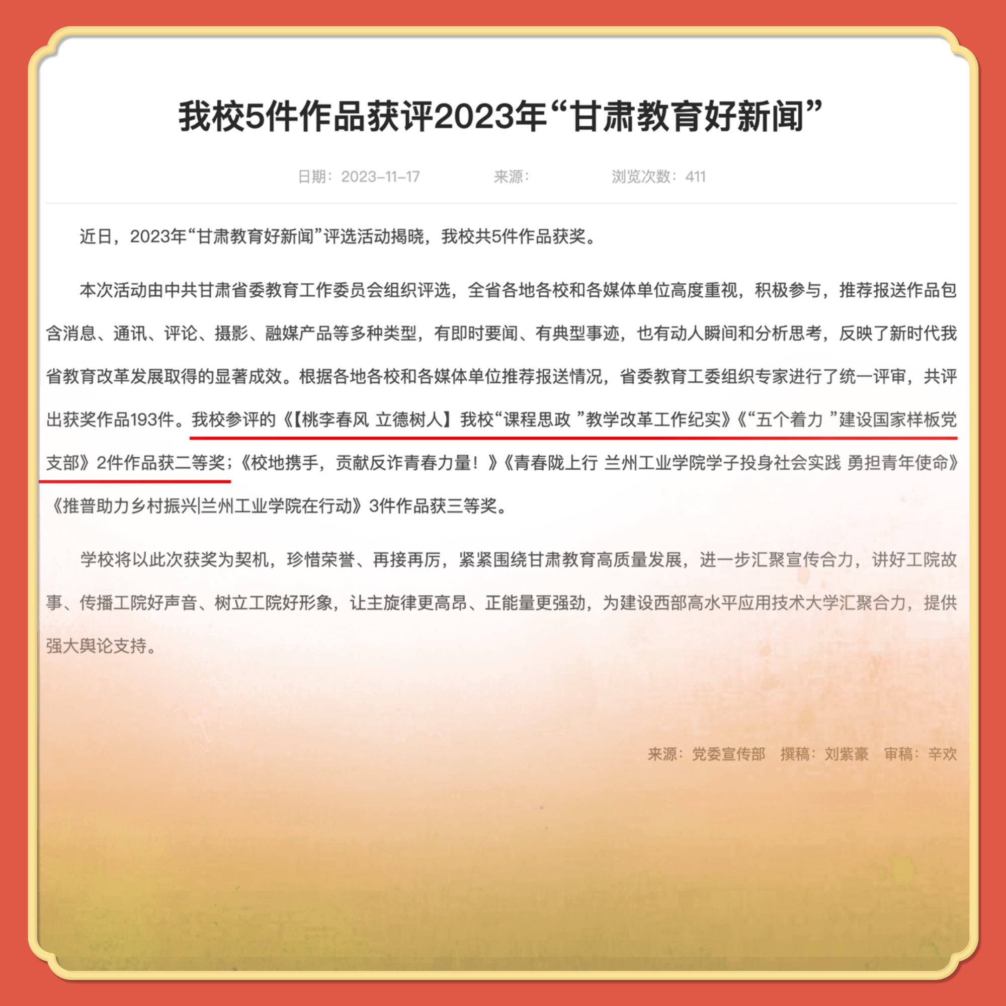 我校5件作品获评2023年“甘肃教育好新闻”