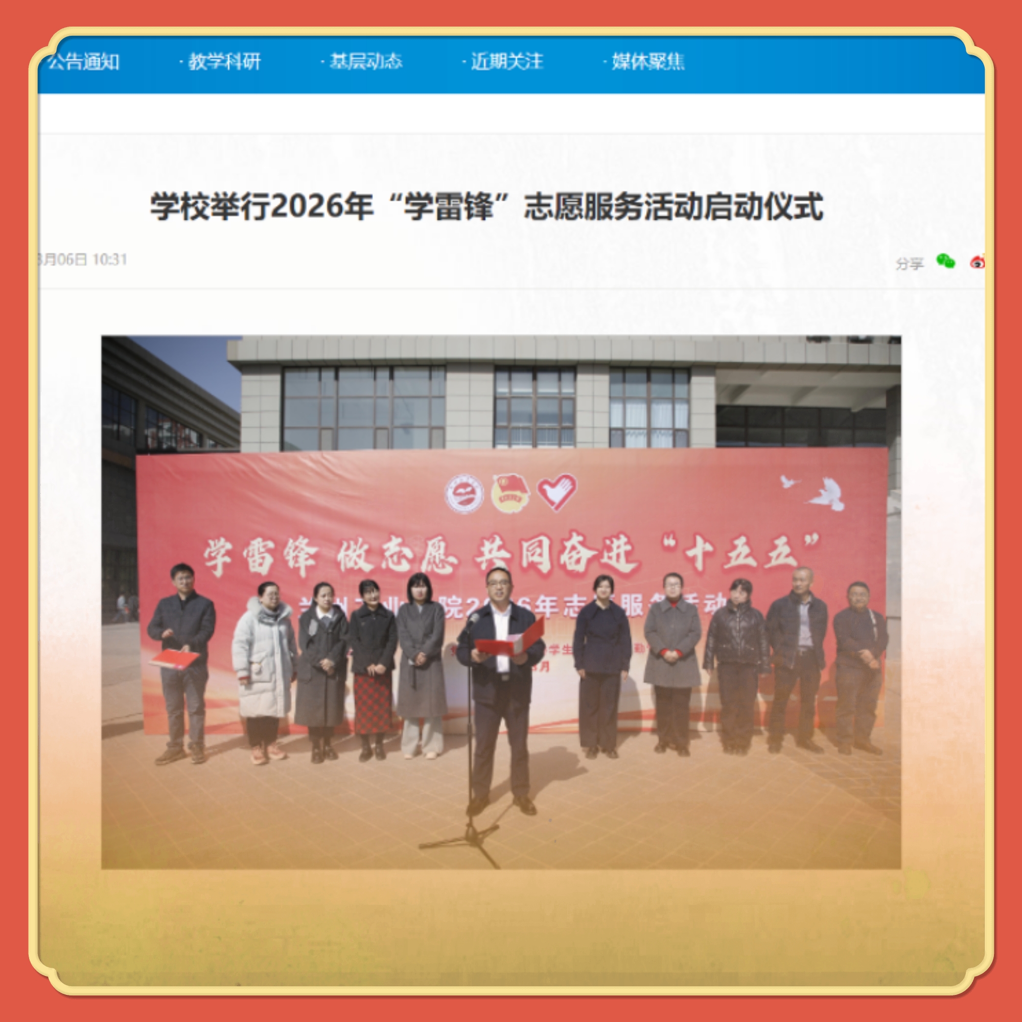 学校举行2026年“学雷锋”志愿服务活动启动仪式