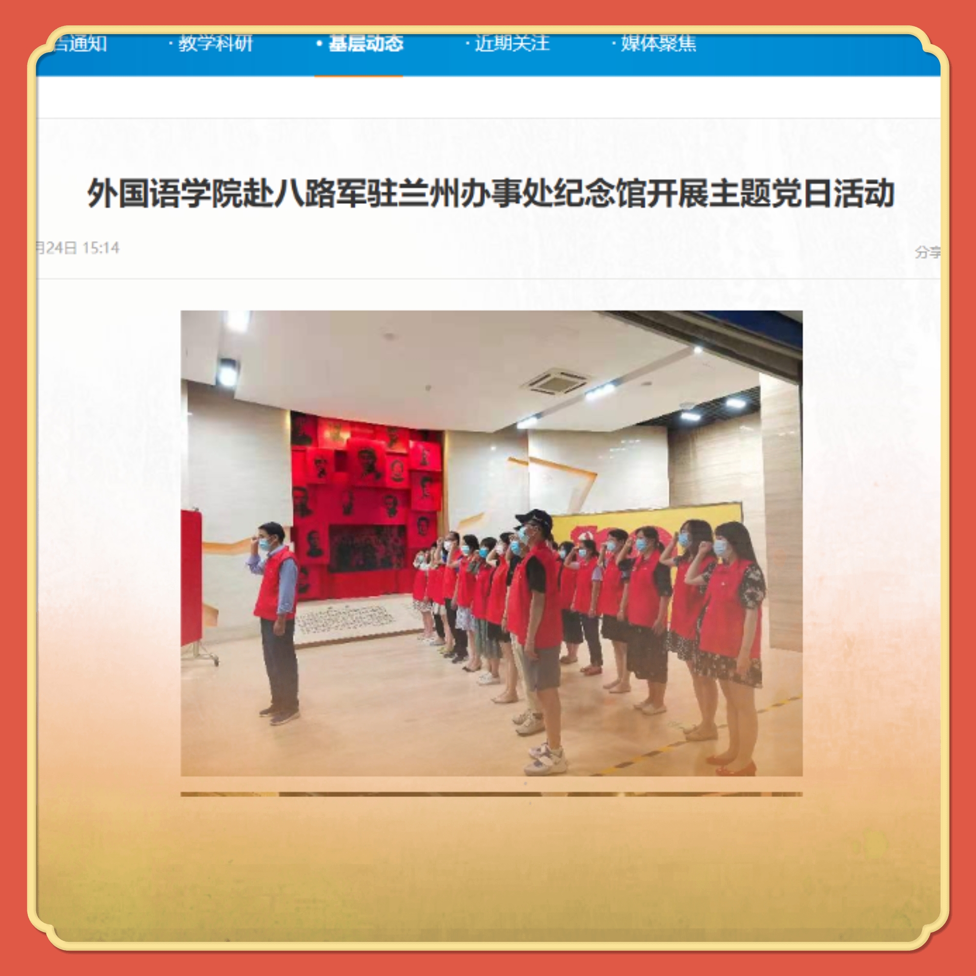 外国语学院赴八路军驻兰州办事处纪念馆开展主题党日活动