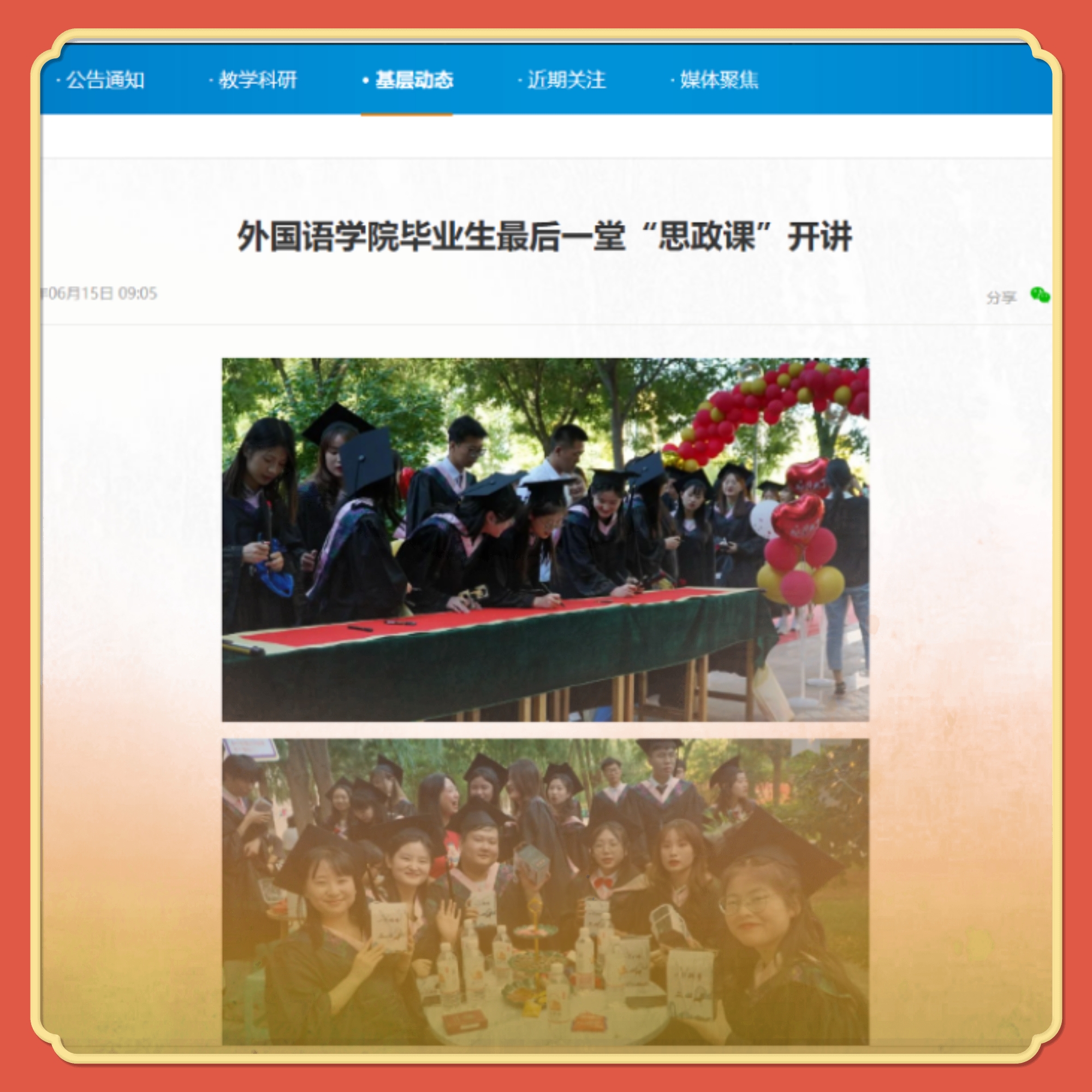 外国语学院毕业生最后一堂“思政课”开讲