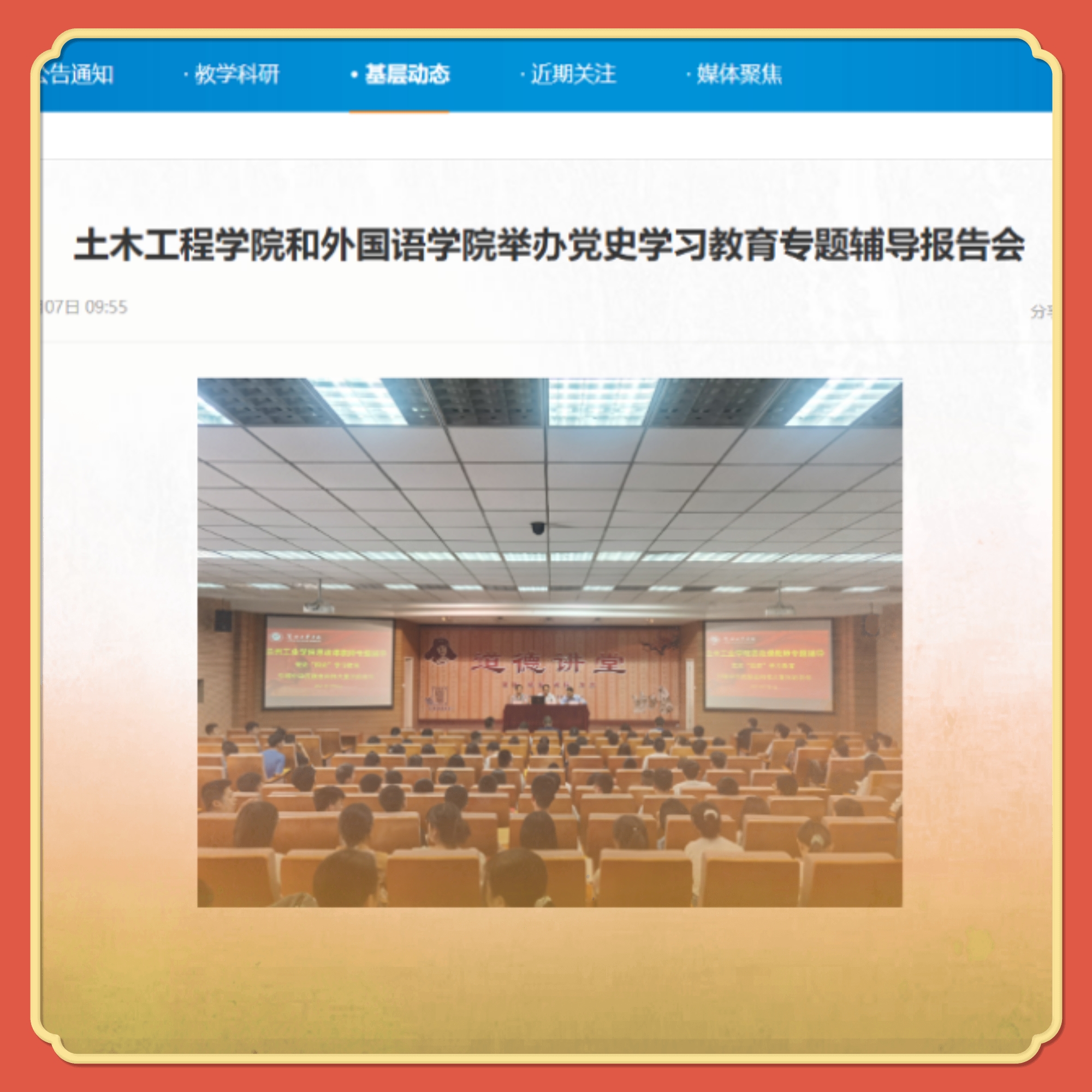 土木工程学院和外国语学院举办党史学习教育专题辅导报告会