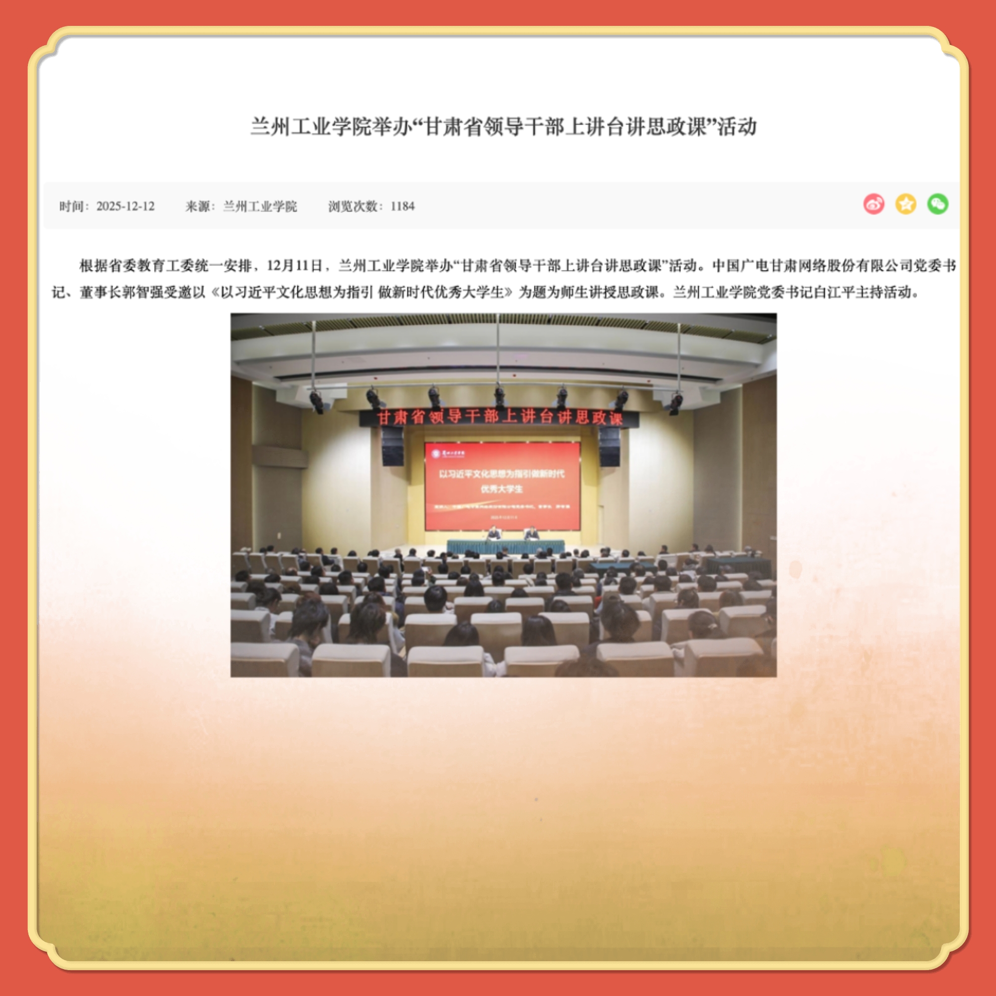 兰州工业学院举办“甘肃省领导干部上讲台讲思政课”活动