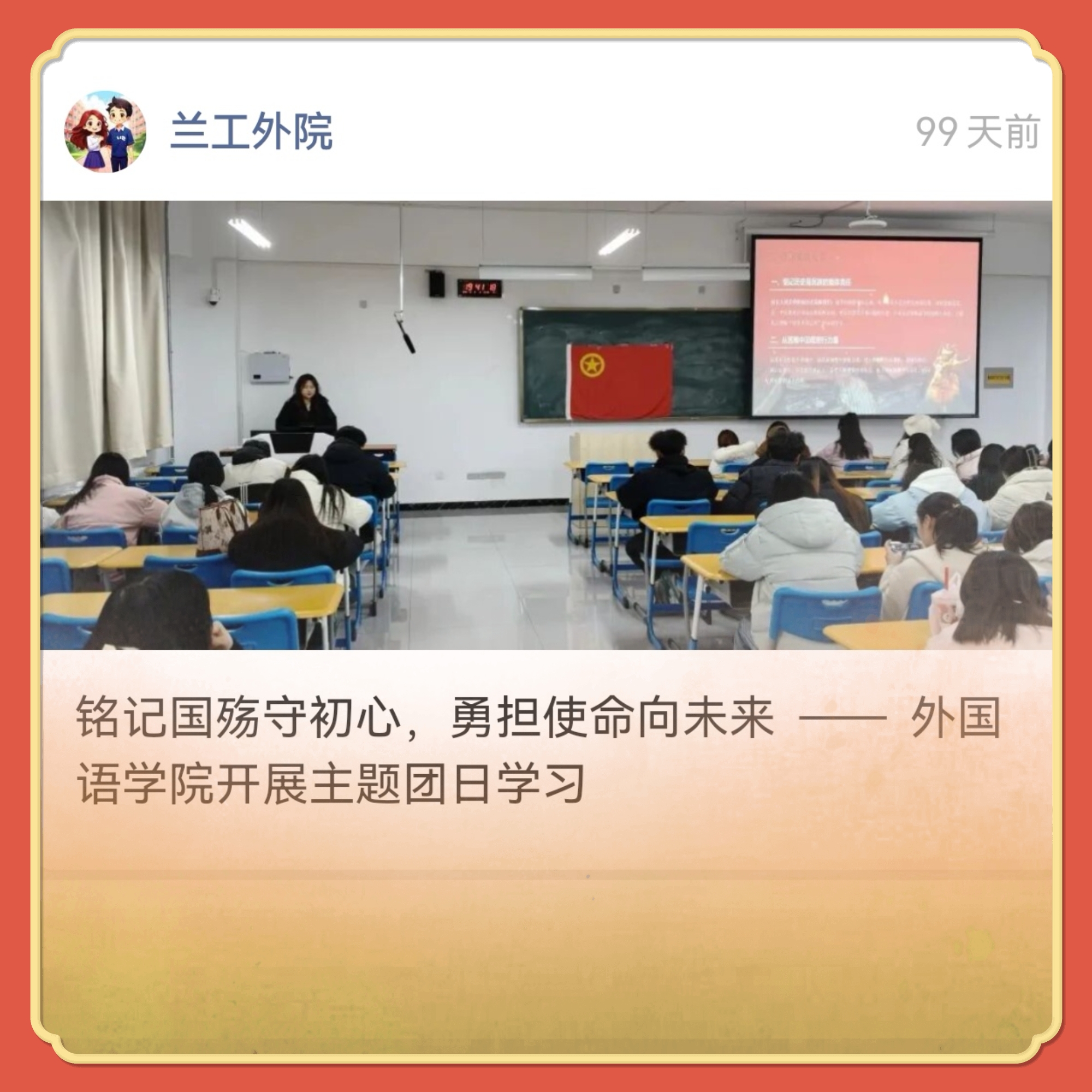 铭记国殇守初心 勇担使命向未来——外国语学院开展主题团日学习